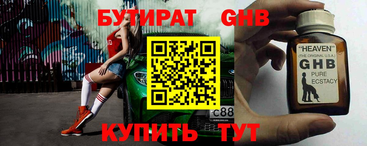Обь  БУТИРАТ  Вход с VPN  БУТИРАТ бутик 