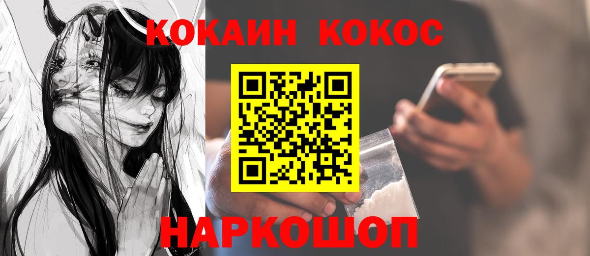 Cocaine Колумбийский  Кокаин  Обь  Вход с VPN  Cocaine FishScale 