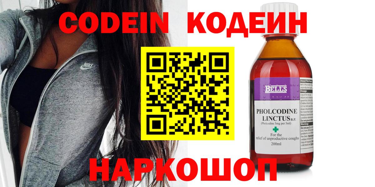 Кодеин напиток Lean (лин)  Вход с VPN  Обь 