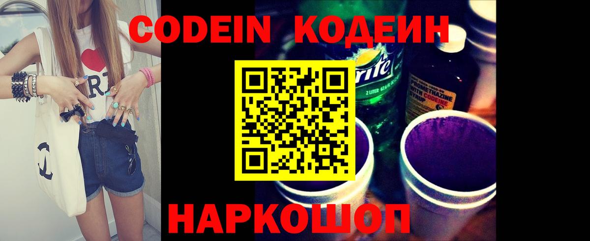 Codein Purple Drank Обь