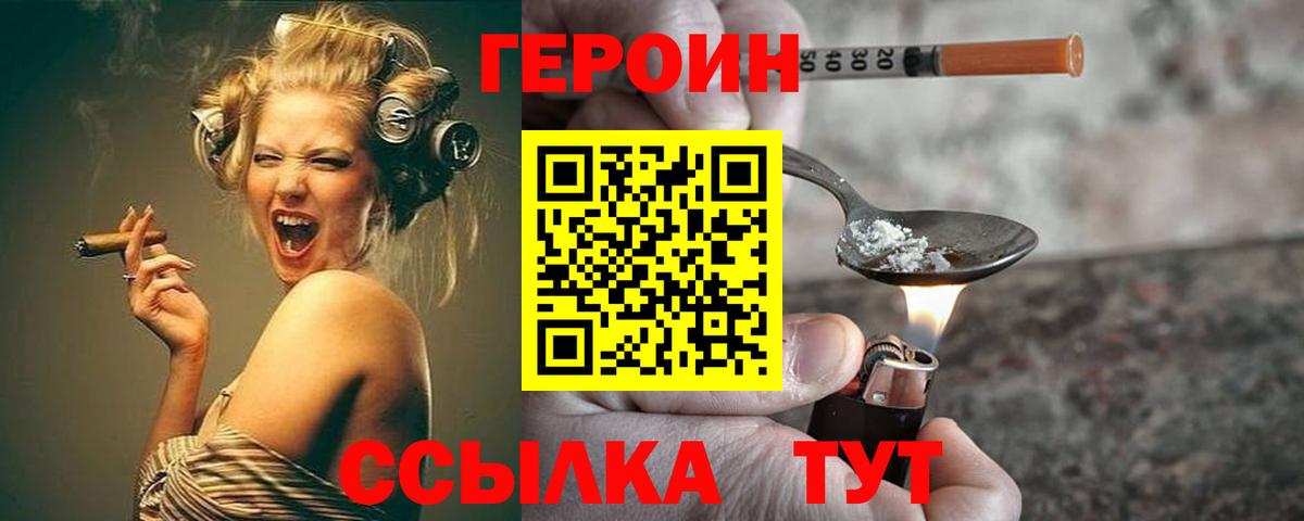 Героин Heroin Обь