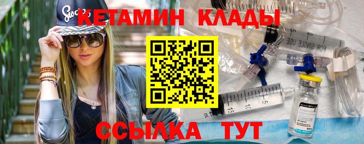 КЕТАМИН ketamine  Вход с VPN  Обь 
