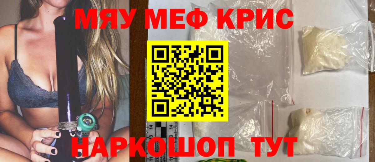 Меф  МЯУ-МЯУ 4 MMC  Обь  Вход с VPN  Меф мяу мяу 